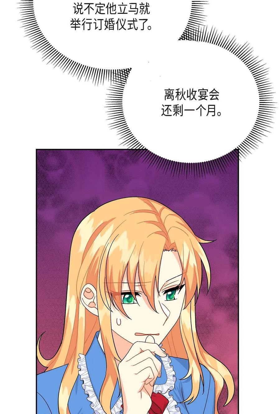 《待破灭男主爱上我》14 订婚戒指 第60页