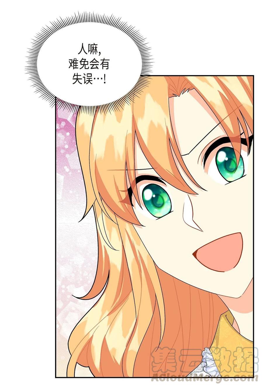 《待破灭男主爱上我》14 订婚戒指 第73页
