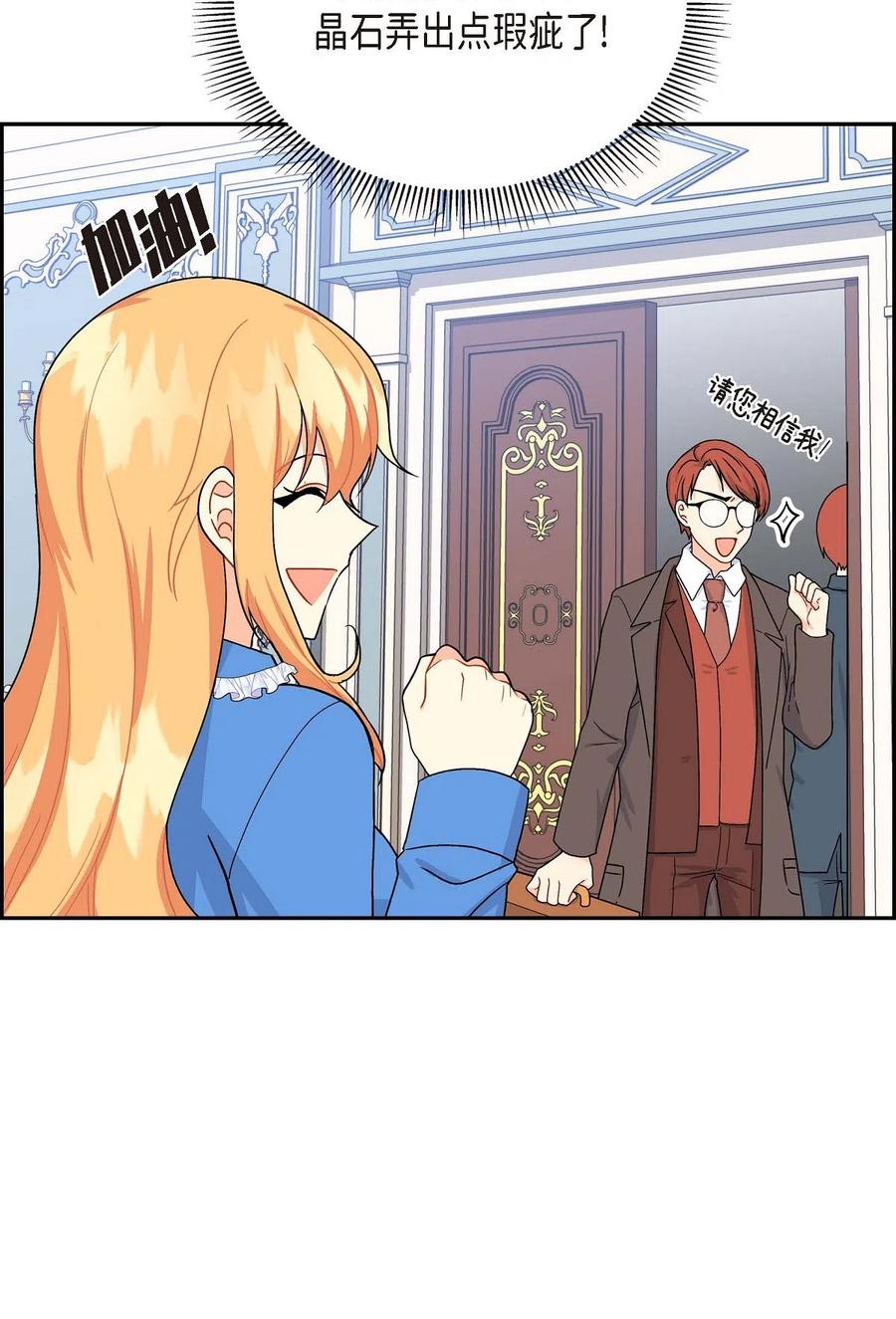 《待破灭男主爱上我》14 订婚戒指 第53页
