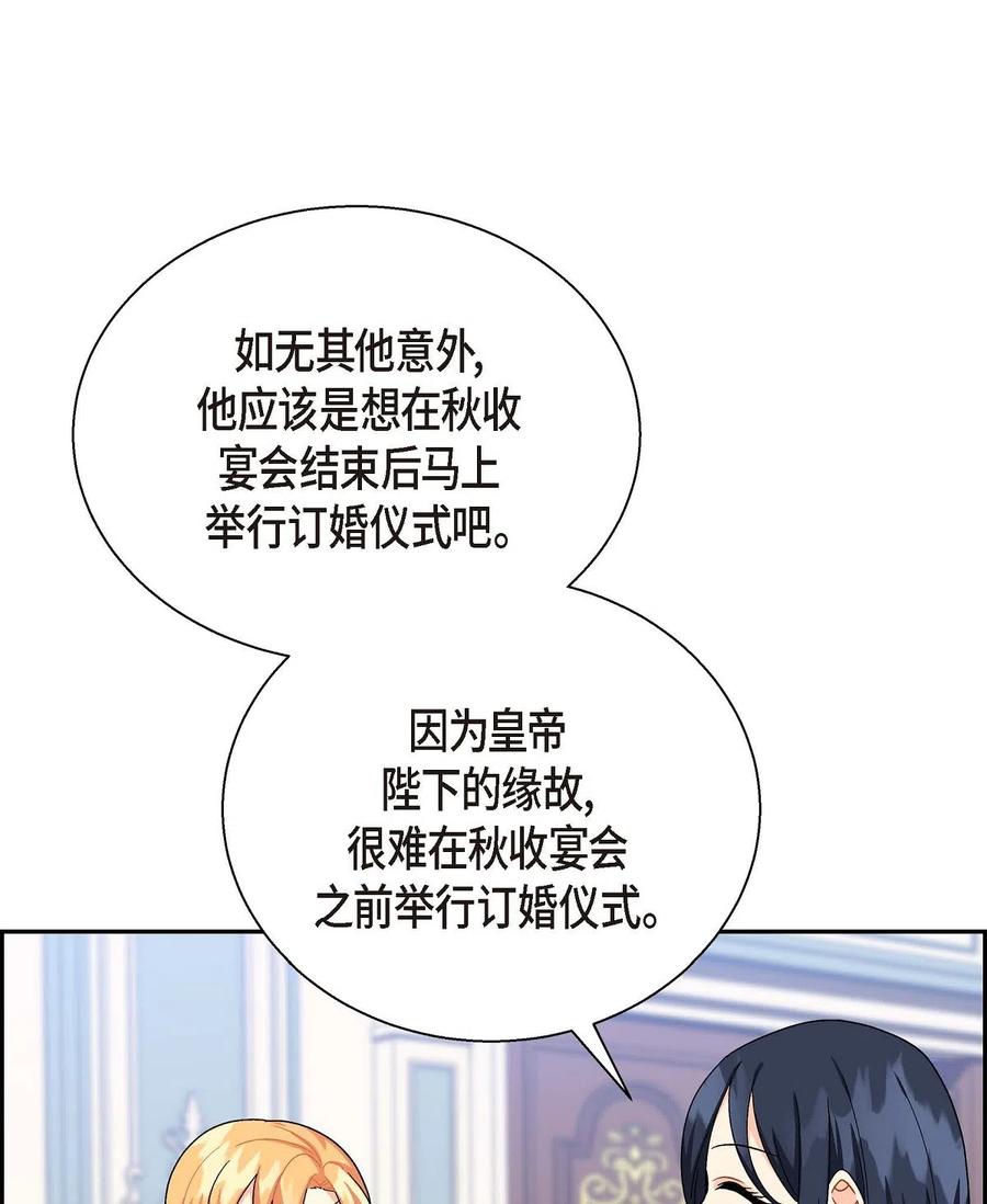 《待破灭男主爱上我》14 订婚戒指 第56页