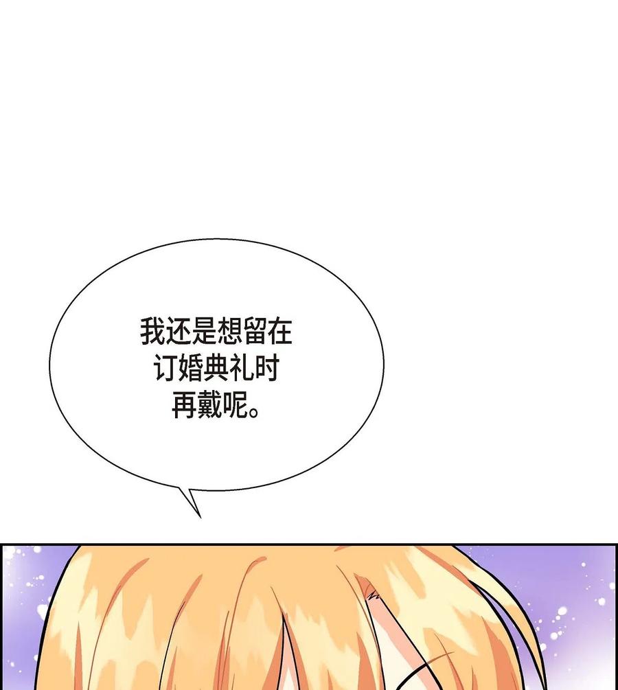 《待破灭男主爱上我》14 订婚戒指 第80页