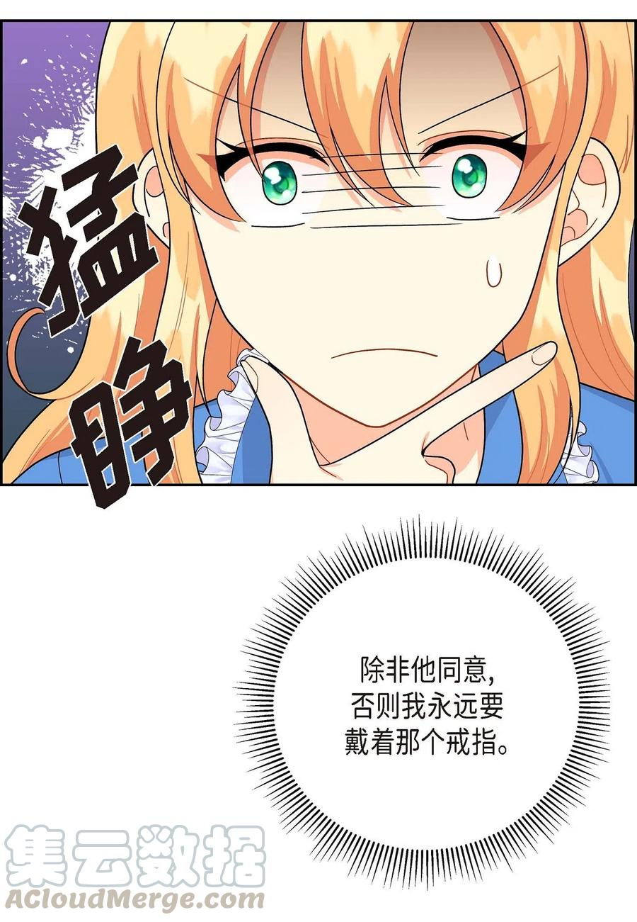 《待破灭男主爱上我》14 订婚戒指 第37页