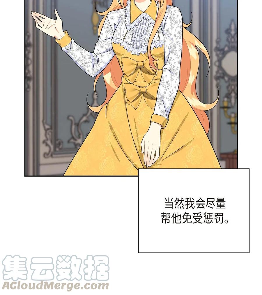 《待破灭男主爱上我》14 订婚戒指 第70页
