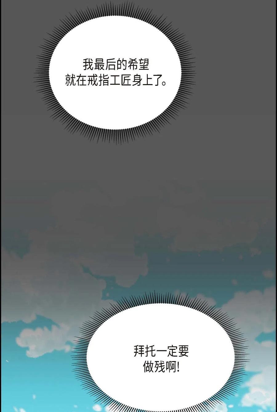 《待破灭男主爱上我》14 订婚戒指 第62页