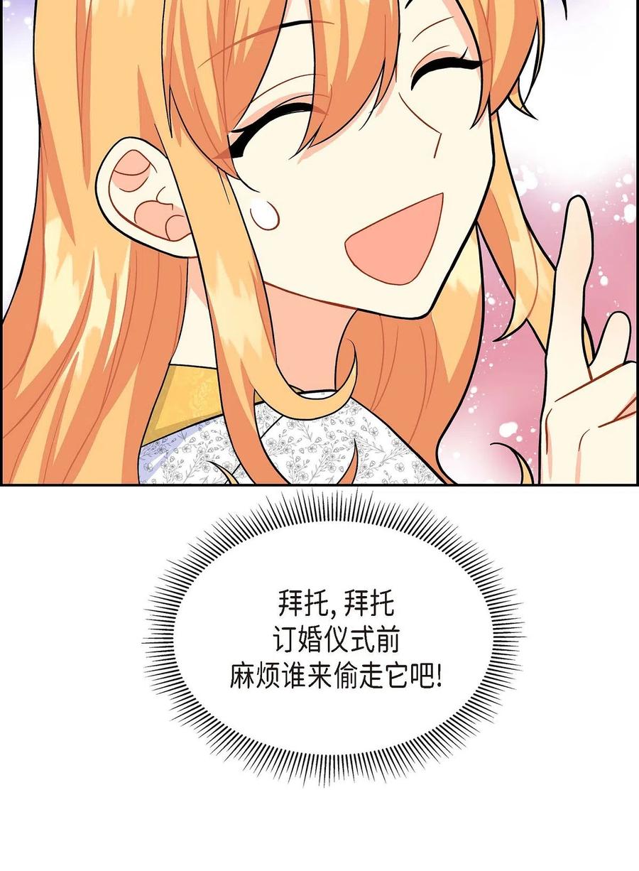 《待破灭男主爱上我》14 订婚戒指 第81页