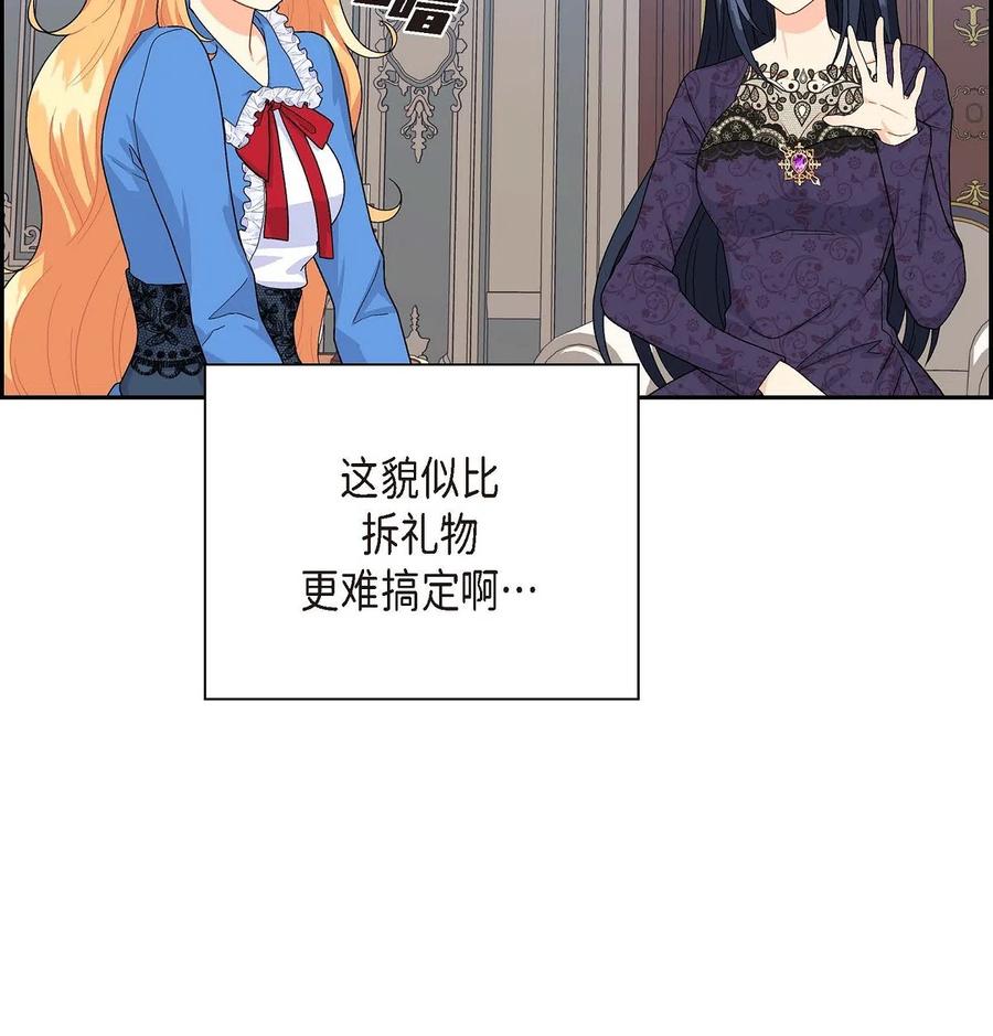 《待破灭男主爱上我》14 订婚戒指 第12页