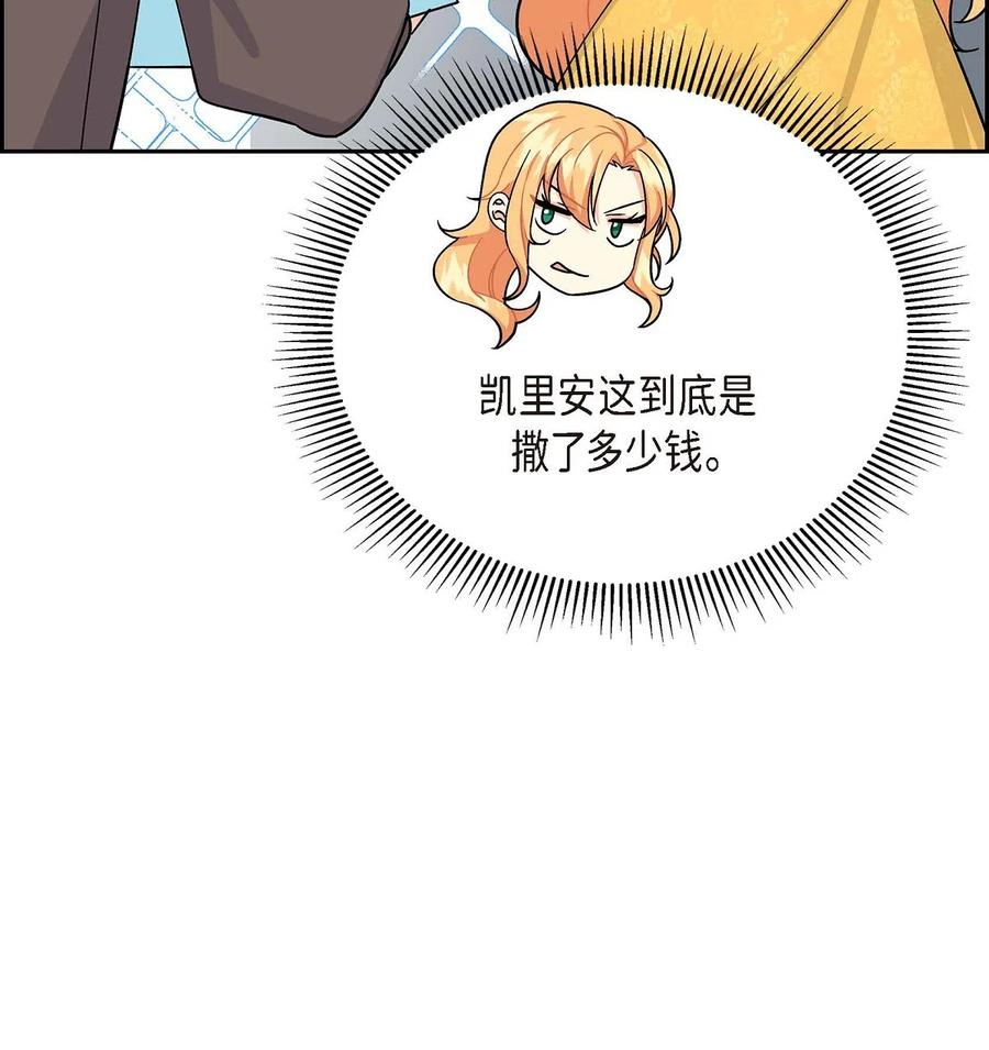 《待破灭男主爱上我》14 订婚戒指 第77页