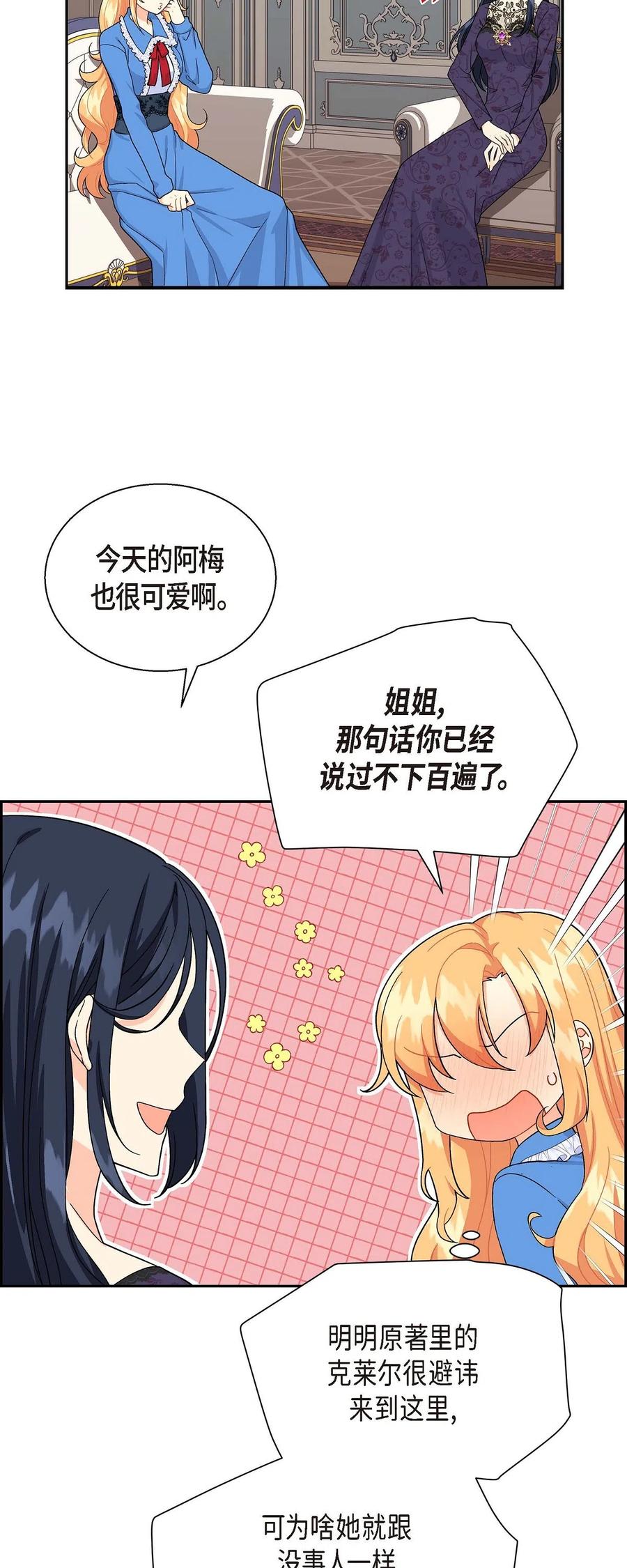 《待破灭男主爱上我》14 订婚戒指 第3页