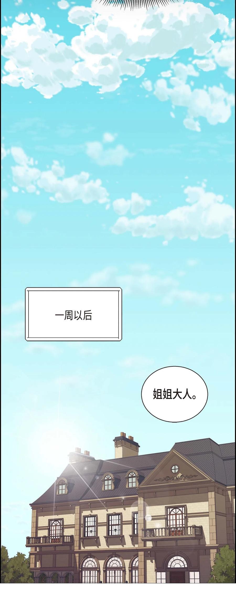 《待破灭男主爱上我》14 订婚戒指 第63页