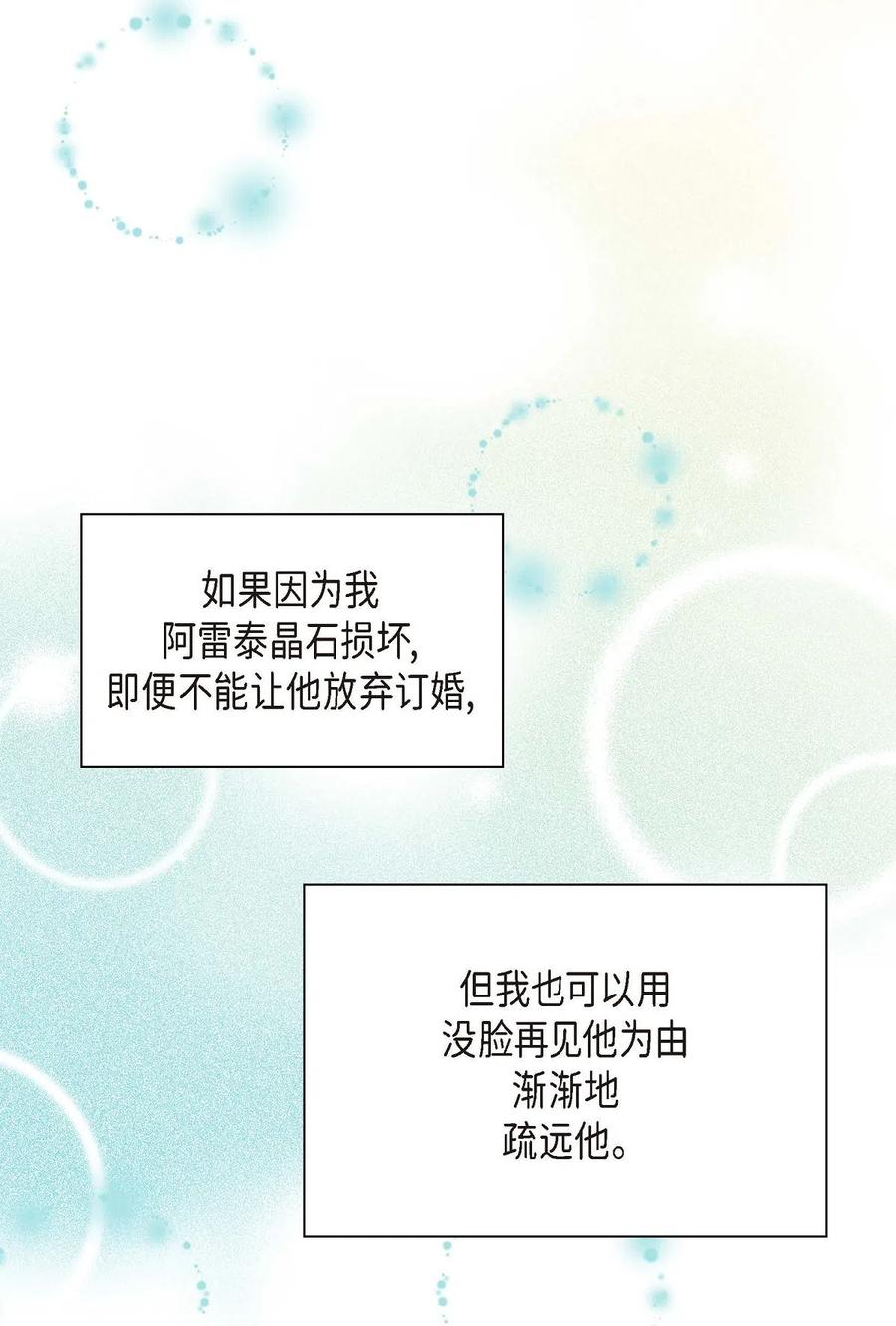 《待破灭男主爱上我》14 订婚戒指 第51页