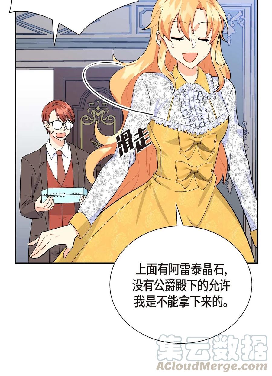 《待破灭男主爱上我》14 订婚戒指 第79页