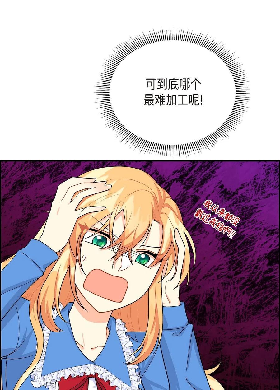 《待破灭男主爱上我》14 订婚戒指 第42页