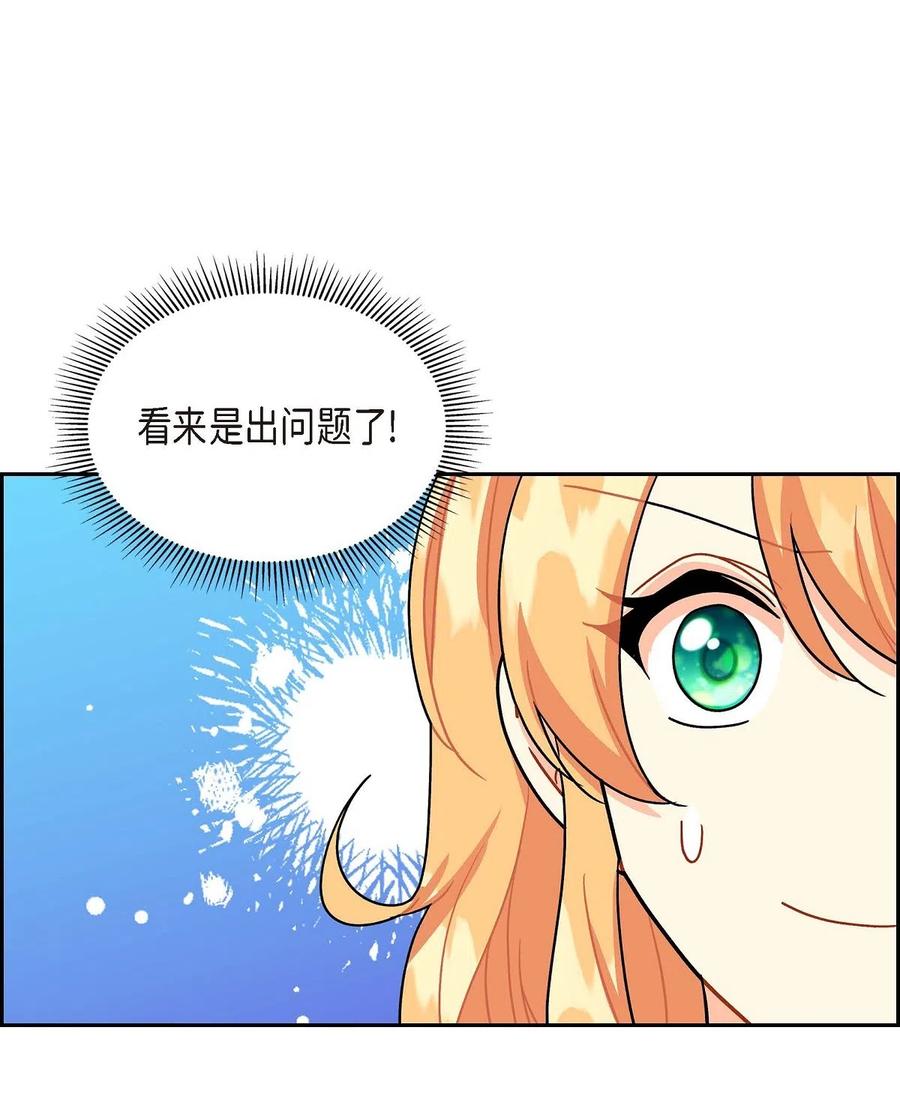《待破灭男主爱上我》14 订婚戒指 第66页
