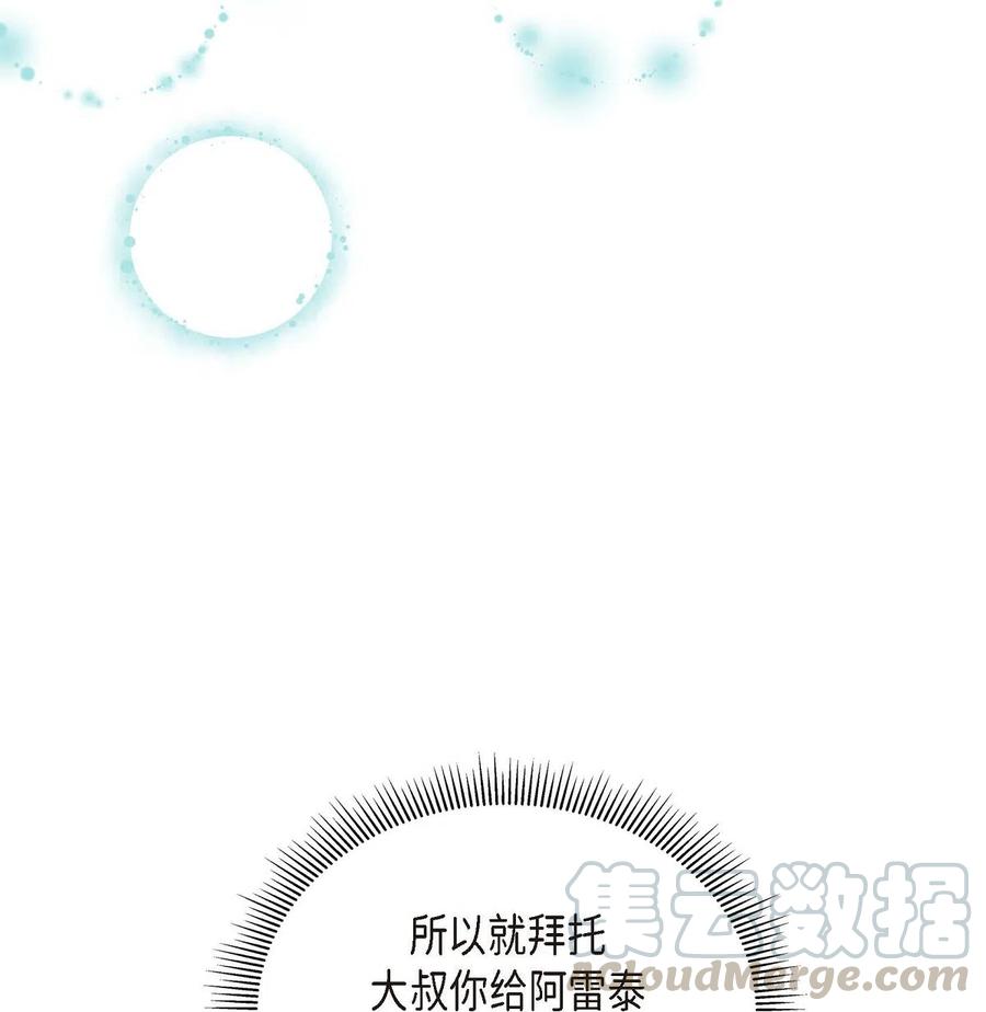 《待破灭男主爱上我》14 订婚戒指 第52页