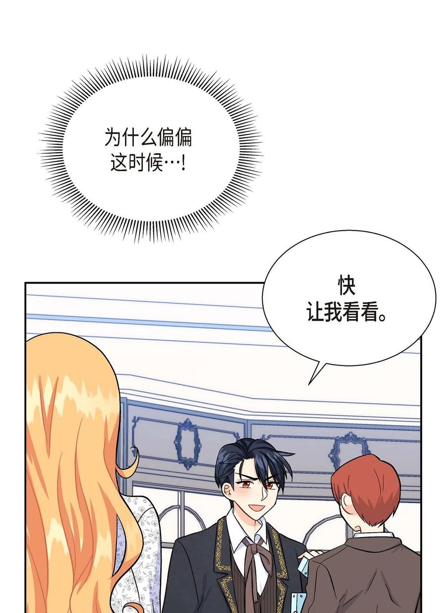《待破灭男主爱上我》14 订婚戒指 第84页
