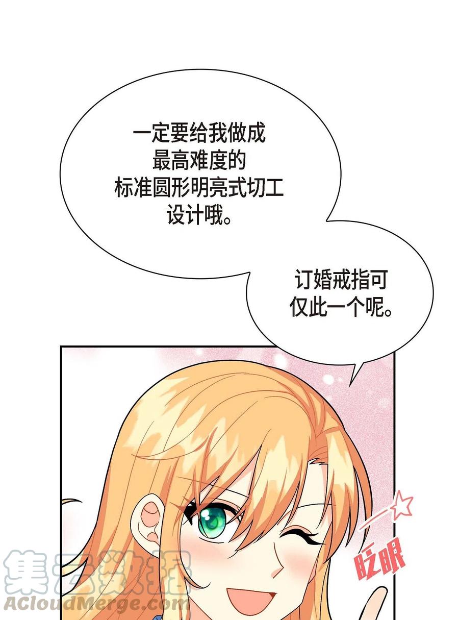 《待破灭男主爱上我》14 订婚戒指 第49页