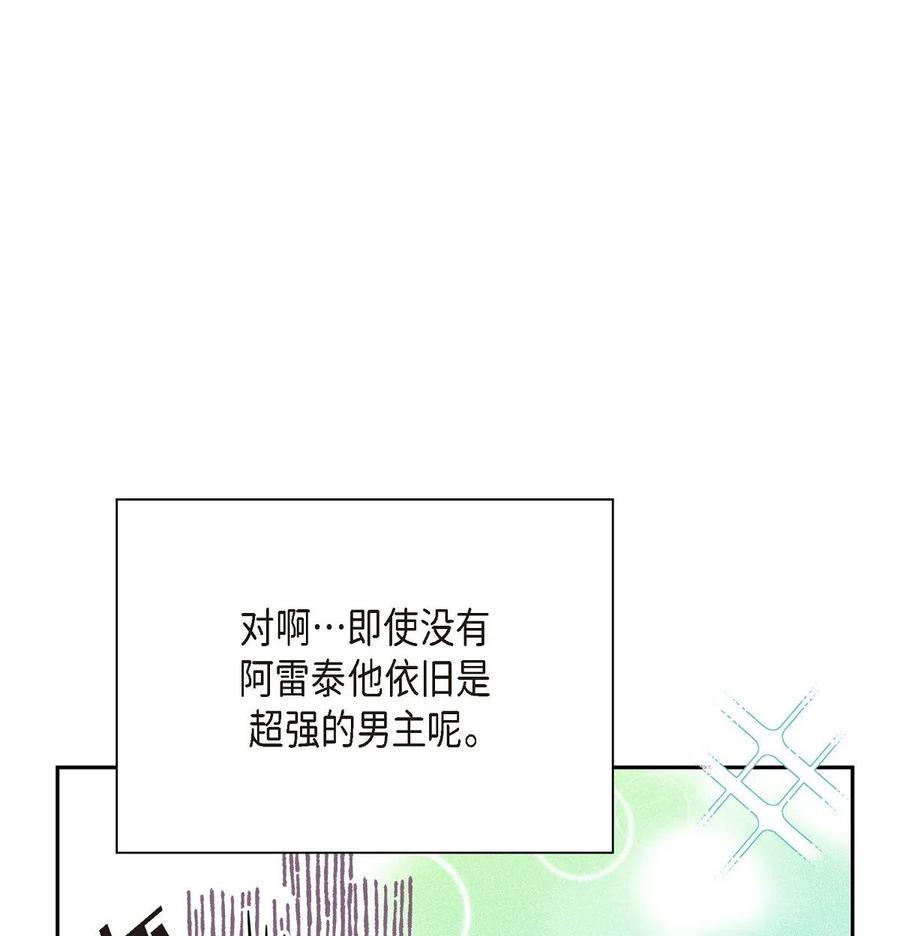 《待破灭男主爱上我》14 订婚戒指 第27页