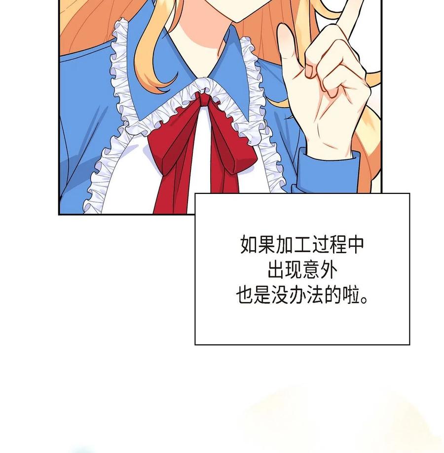 《待破灭男主爱上我》14 订婚戒指 第50页