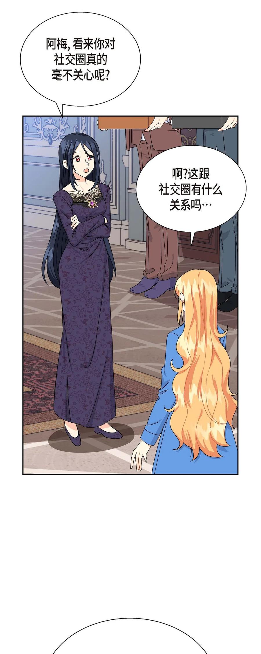 《待破灭男主爱上我》14 订婚戒指 第23页