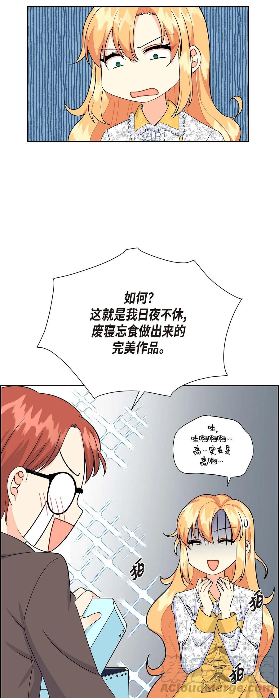 《待破灭男主爱上我》14 订婚戒指 第76页