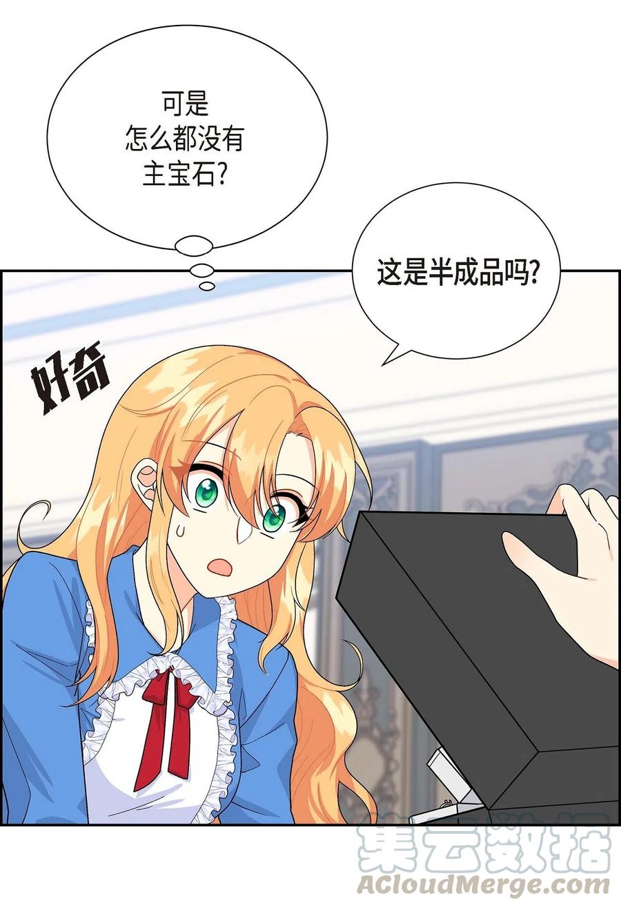 《待破灭男主爱上我》14 订婚戒指 第16页
