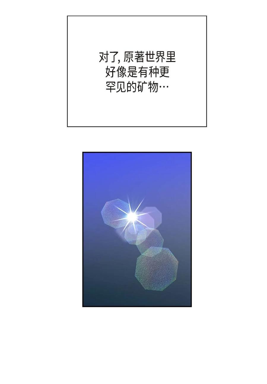 《待破灭男主爱上我》14 订婚戒指 第21页