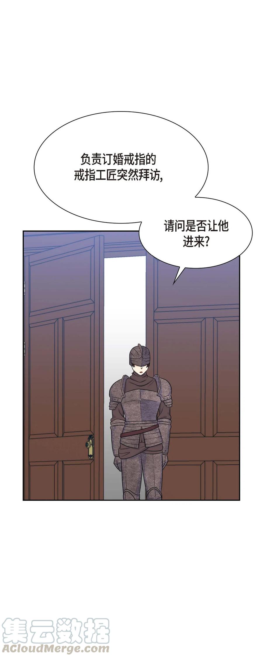 《待破灭男主爱上我》14 订婚戒指 第64页