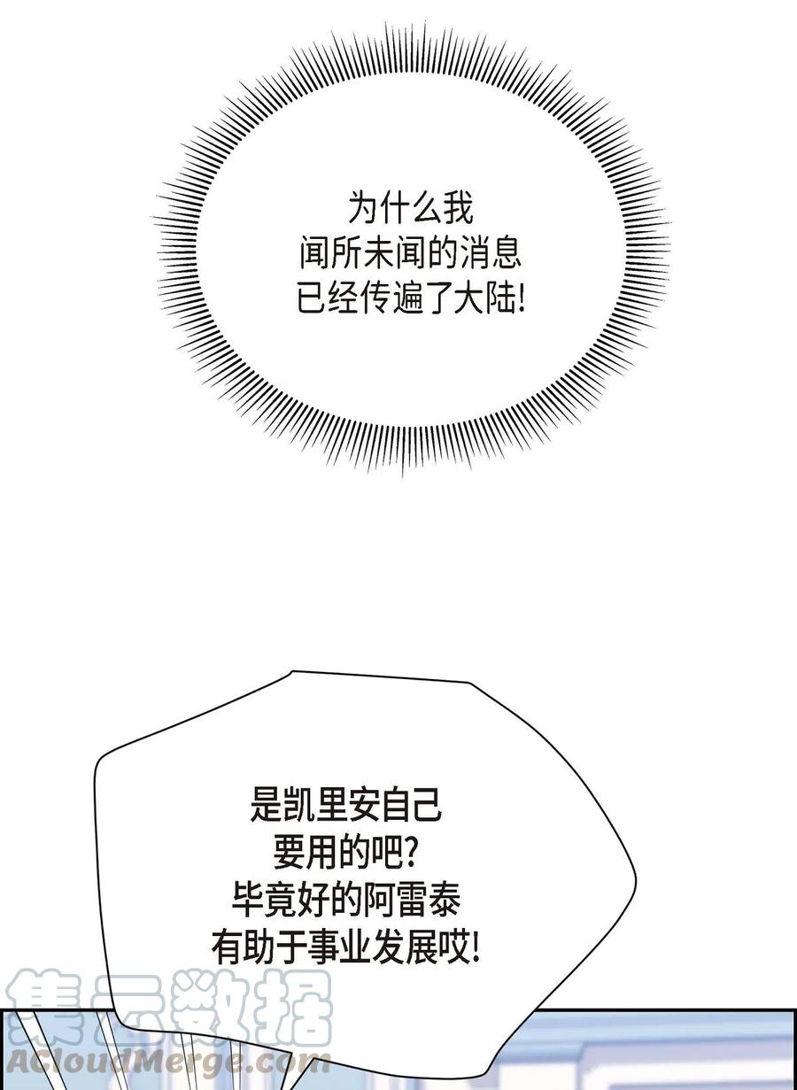 《待破灭男主爱上我》14 订婚戒指 第25页