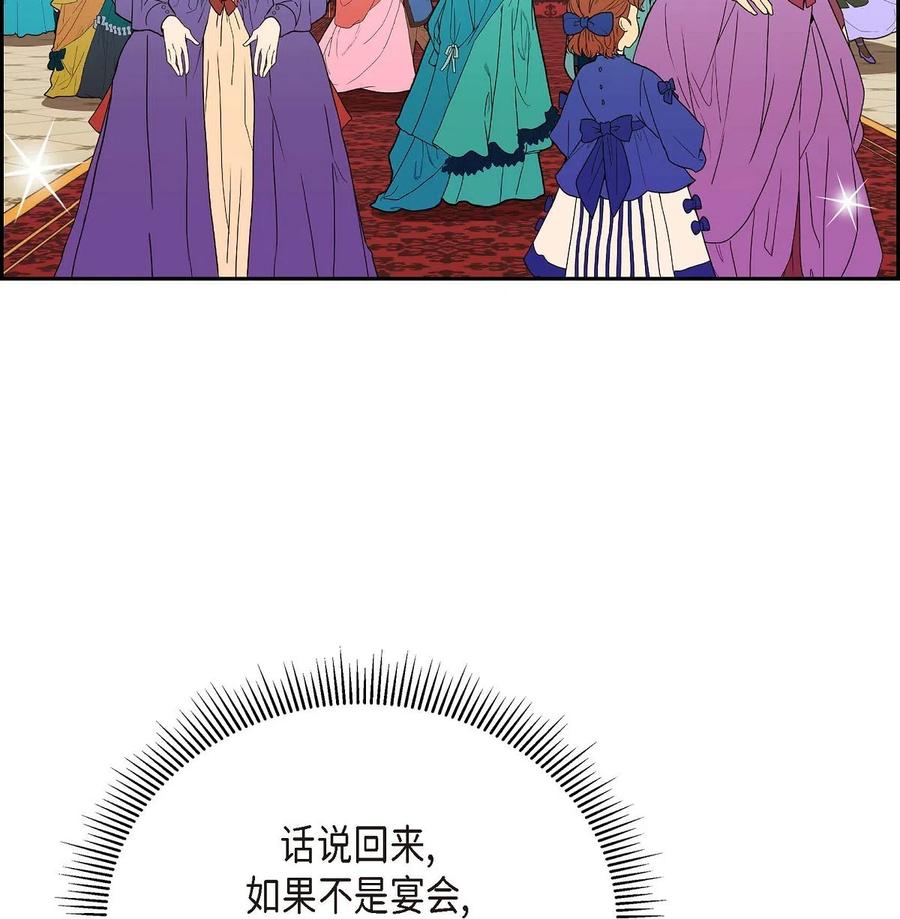 《待破灭男主爱上我》14 订婚戒指 第59页