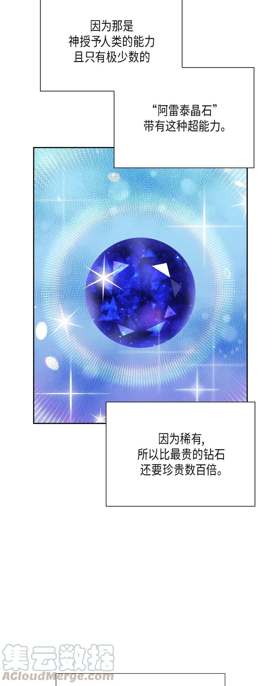 《待破灭男主爱上我》14 订婚戒指 第31页