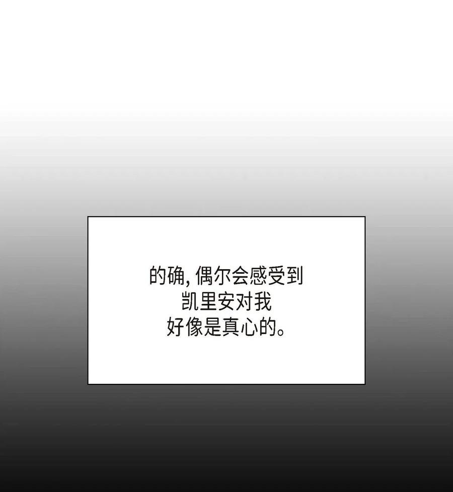 《待破灭男主爱上我》15 读取人心的阿雷泰 第47页