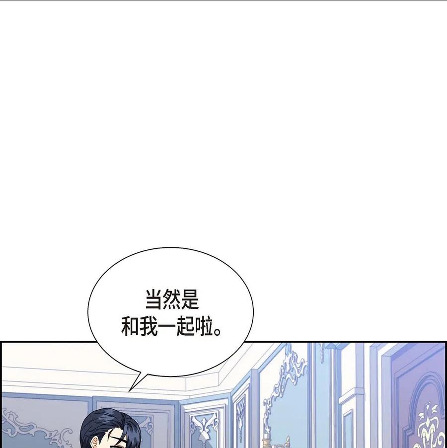 《待破灭男主爱上我》15 读取人心的阿雷泰 第68页