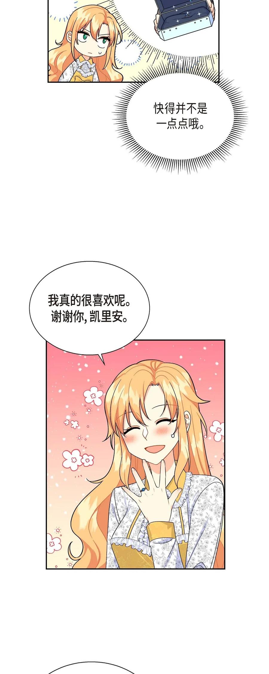 《待破灭男主爱上我》15 读取人心的阿雷泰 第33页
