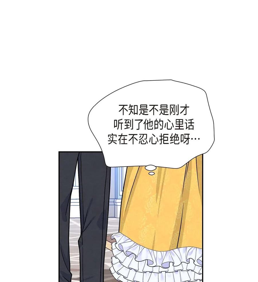 《待破灭男主爱上我》15 读取人心的阿雷泰 第35页