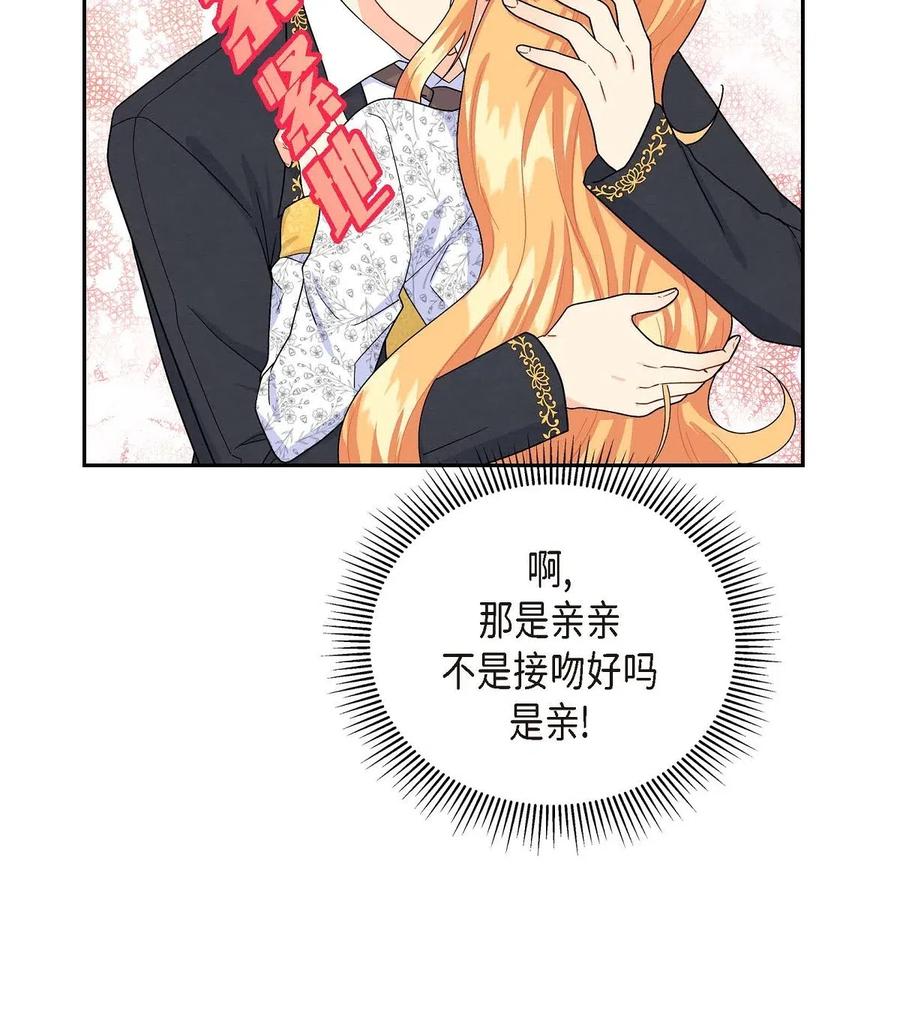《待破灭男主爱上我》15 读取人心的阿雷泰 第41页