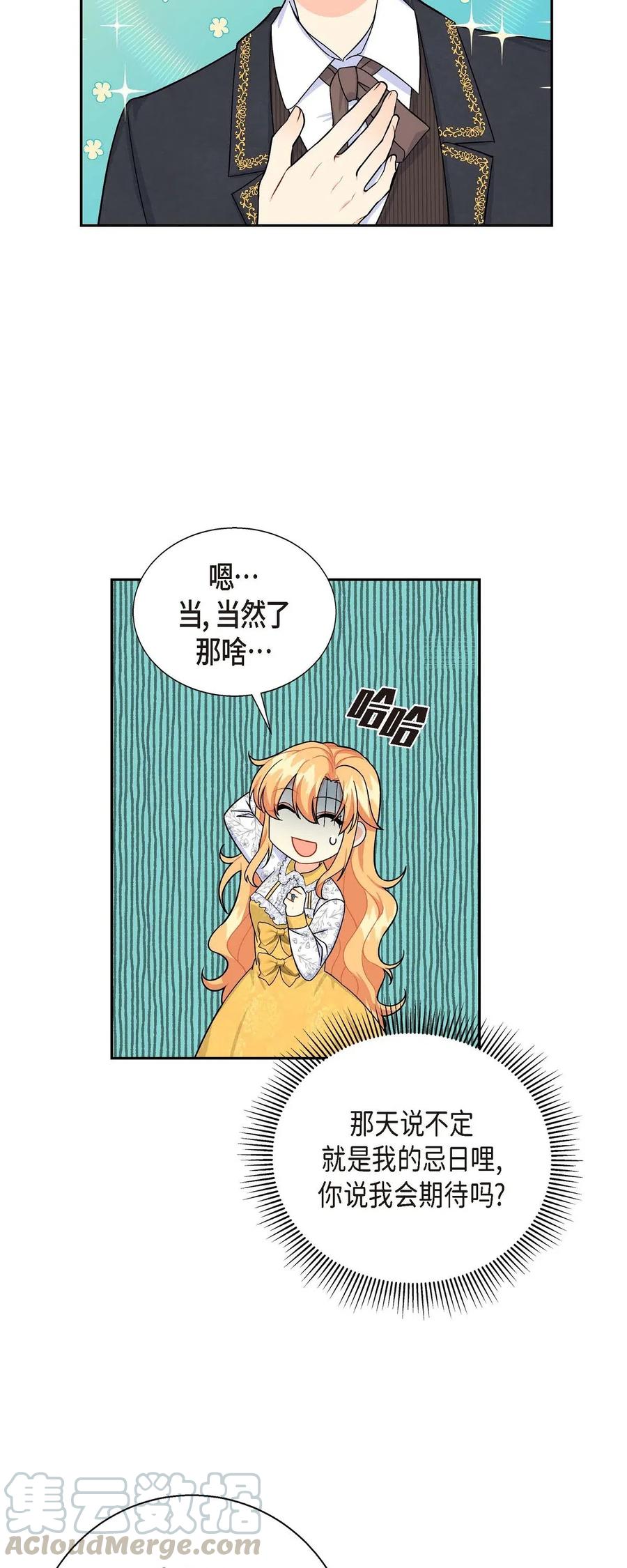 《待破灭男主爱上我》15 读取人心的阿雷泰 第64页