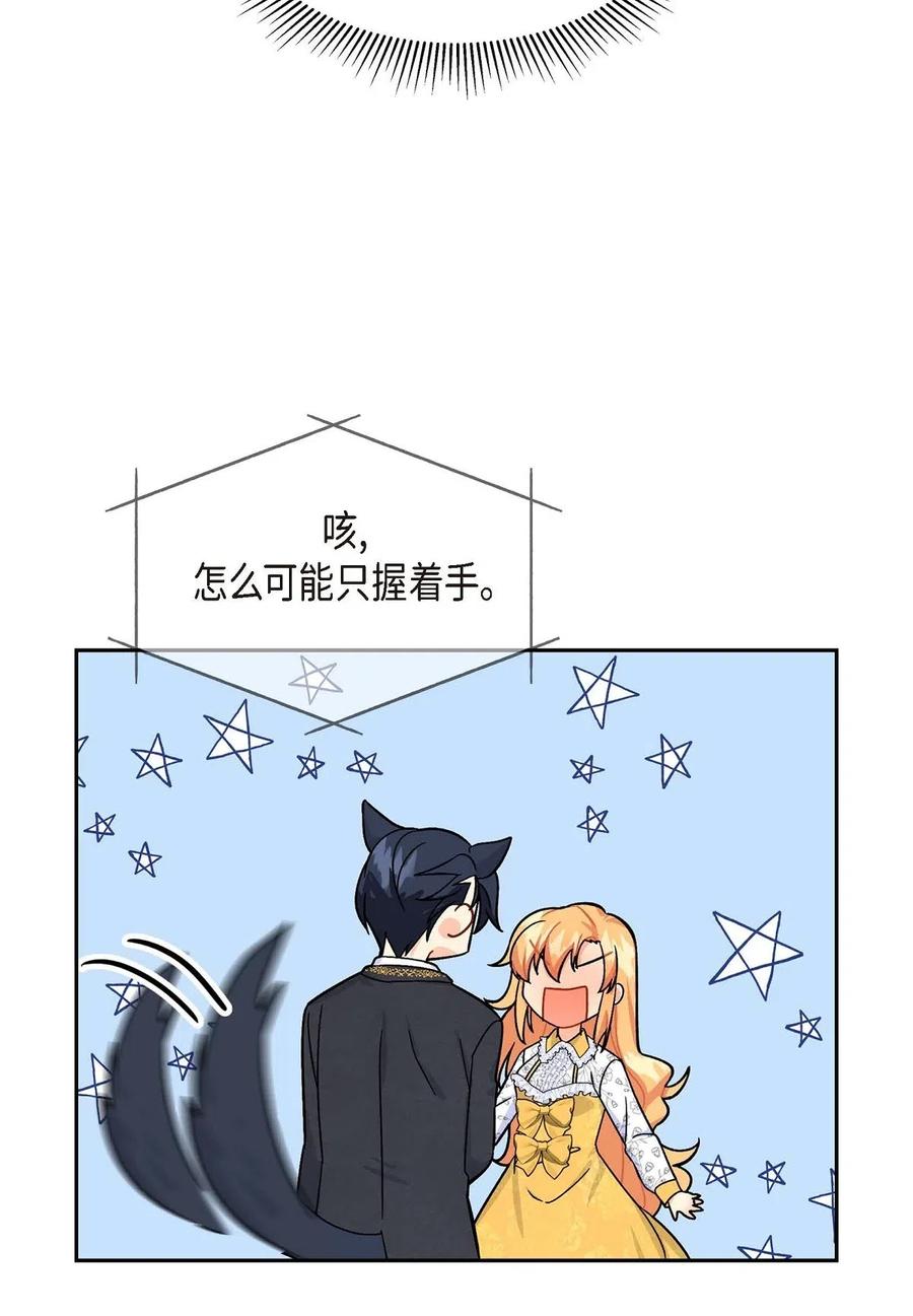 《待破灭男主爱上我》15 读取人心的阿雷泰 第72页