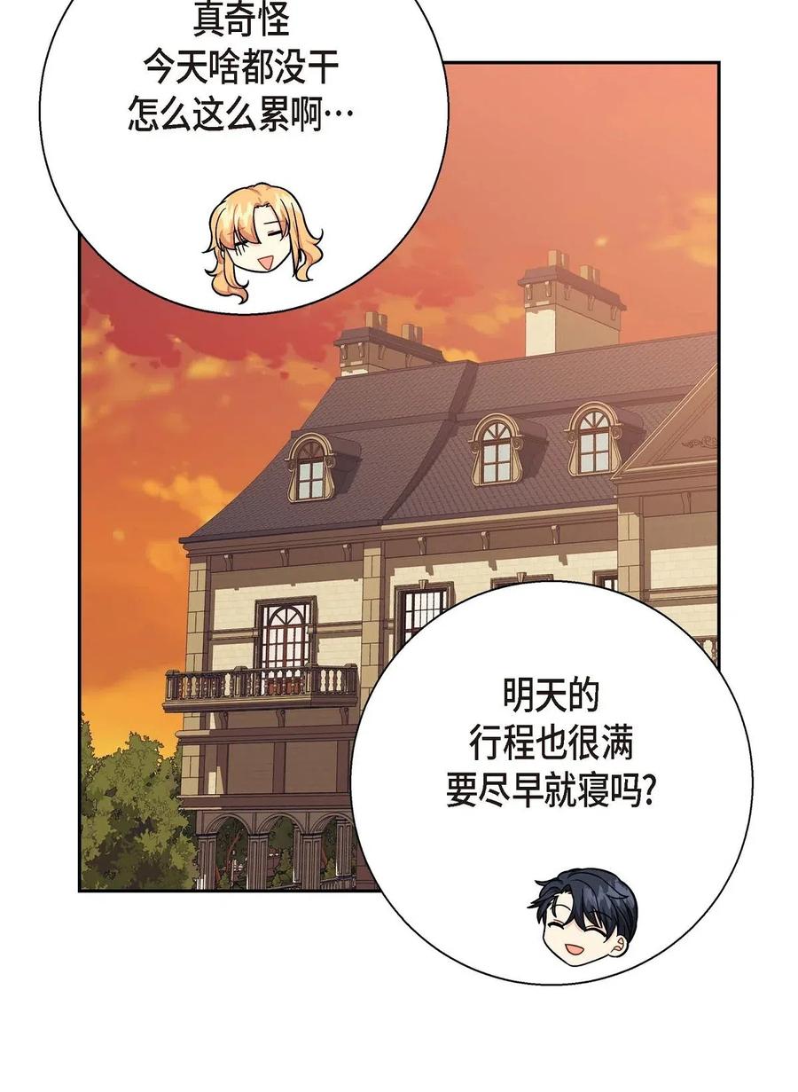 《待破灭男主爱上我》15 读取人心的阿雷泰 第65页
