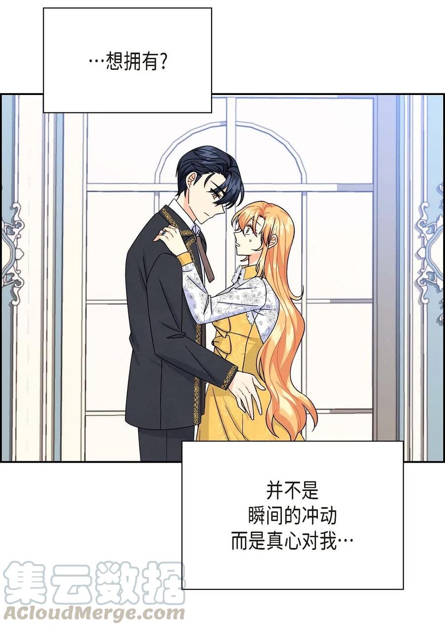 《待破灭男主爱上我》15 读取人心的阿雷泰 第46页