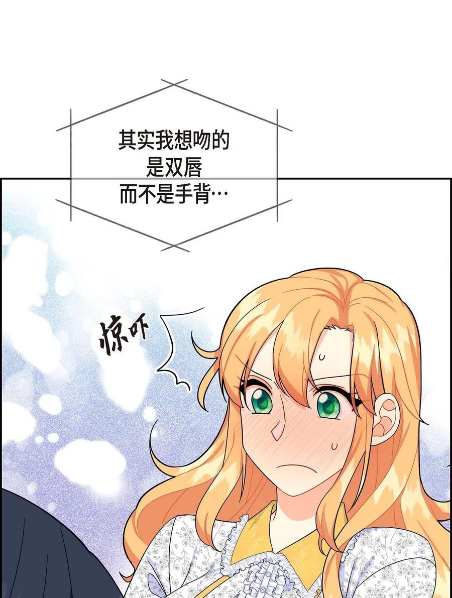 《待破灭男主爱上我》15 读取人心的阿雷泰 第8页