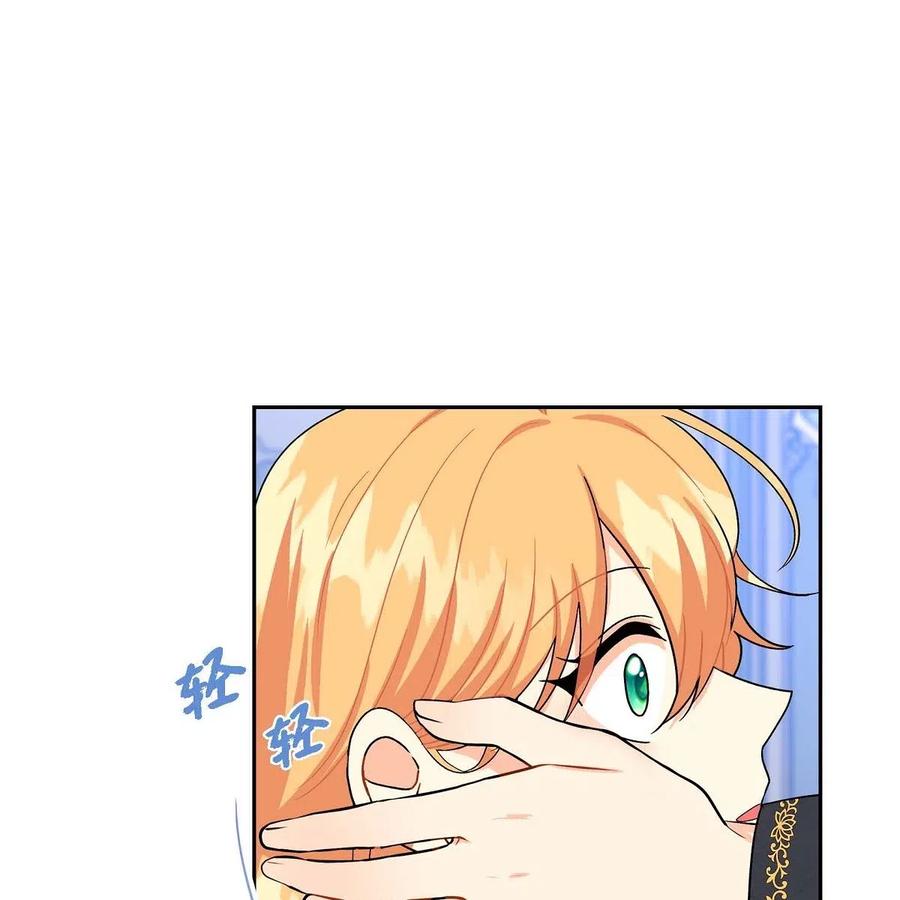 《待破灭男主爱上我》15 读取人心的阿雷泰 第23页