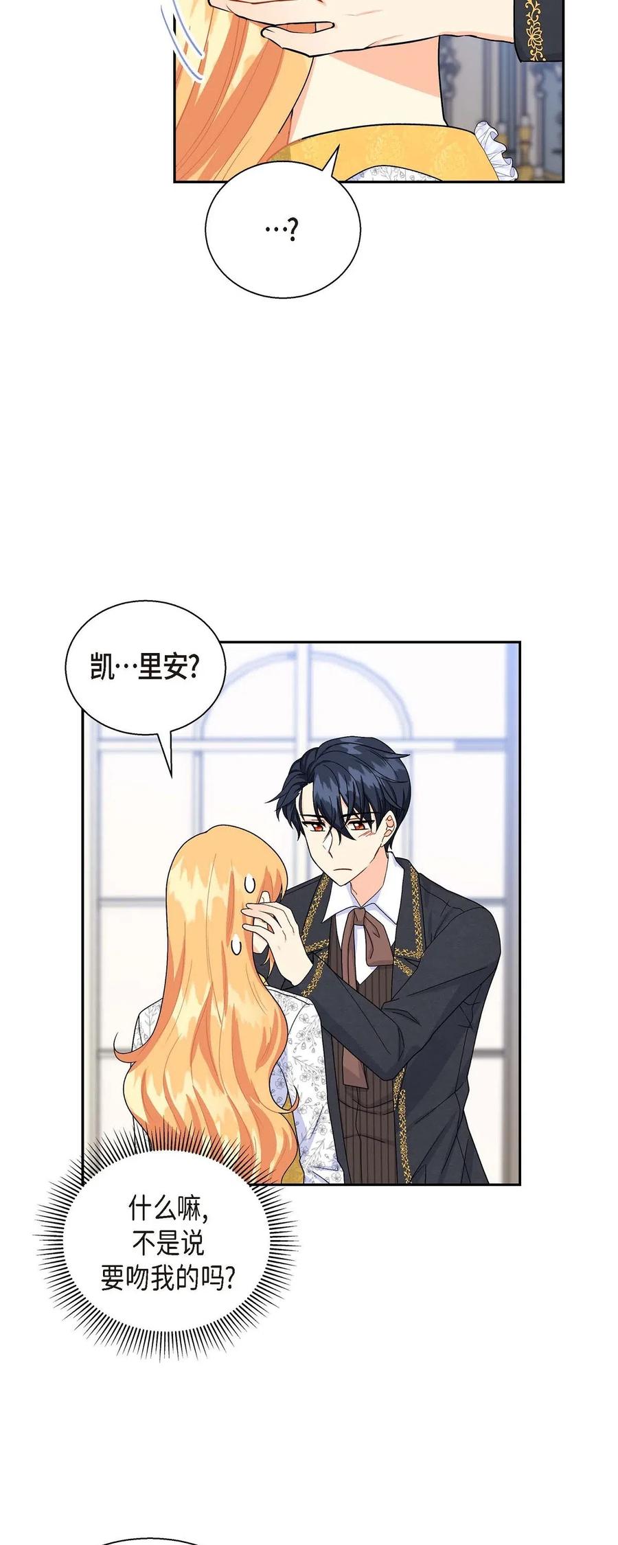 《待破灭男主爱上我》15 读取人心的阿雷泰 第24页