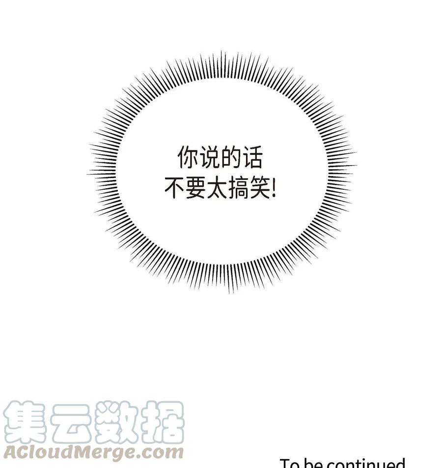 《待破灭男主爱上我》15 读取人心的阿雷泰 第73页