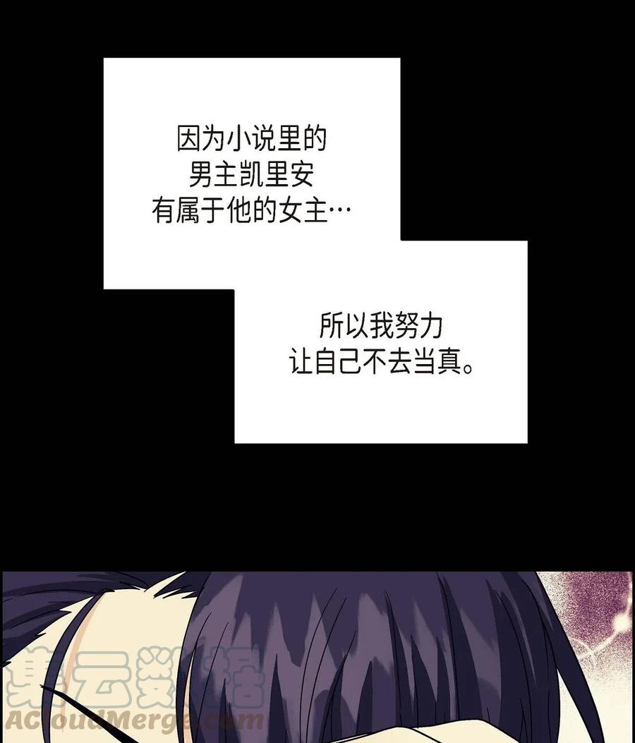 《待破灭男主爱上我》15 读取人心的阿雷泰 第49页