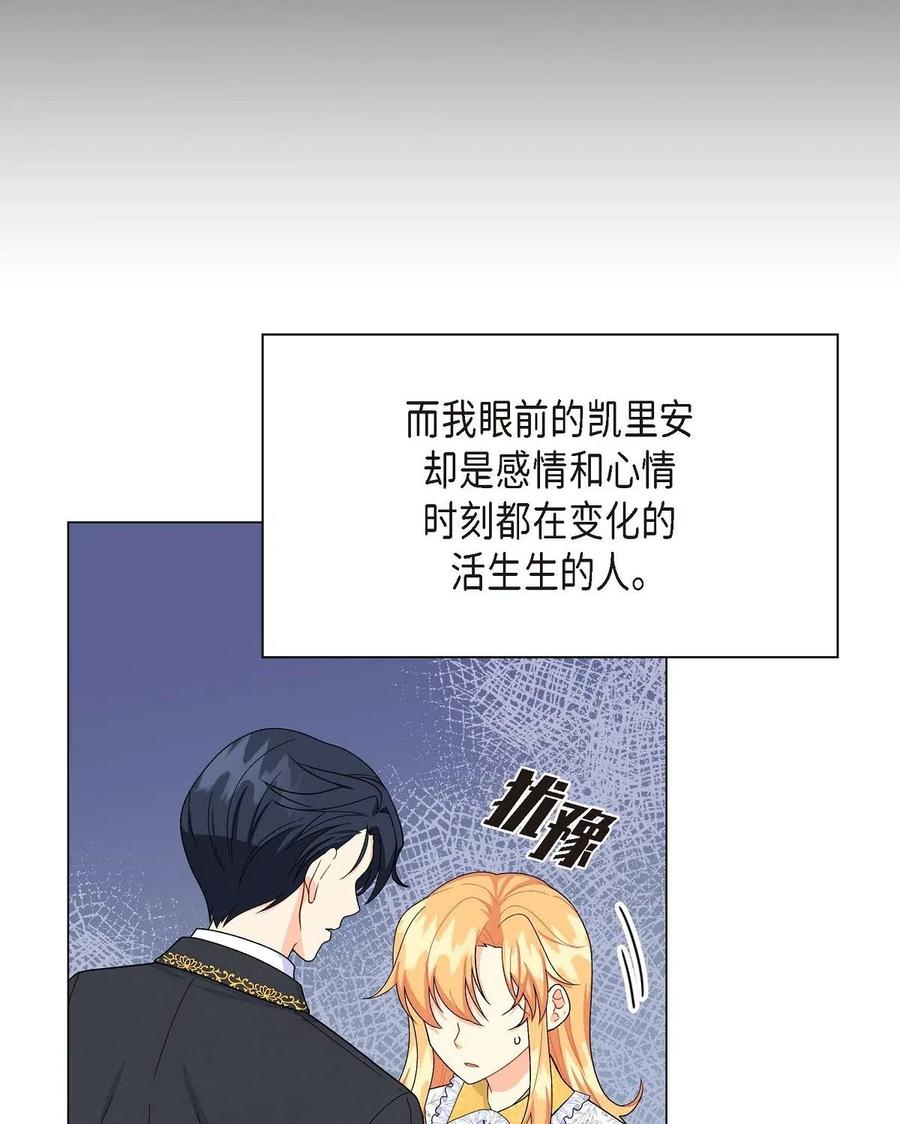 《待破灭男主爱上我》15 读取人心的阿雷泰 第51页