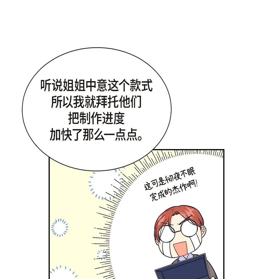 《待破灭男主爱上我》15 读取人心的阿雷泰 第32页