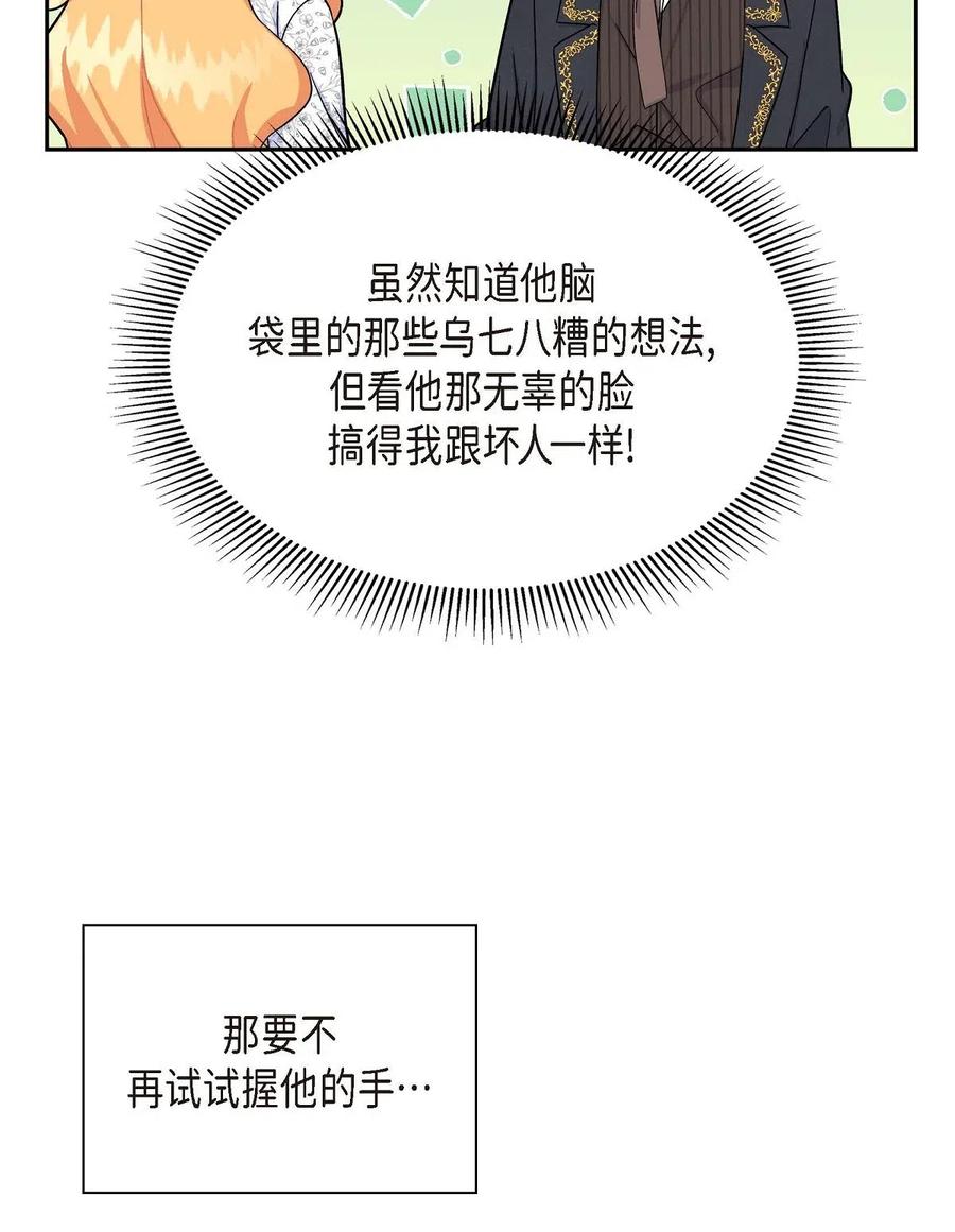 《待破灭男主爱上我》15 读取人心的阿雷泰 第17页