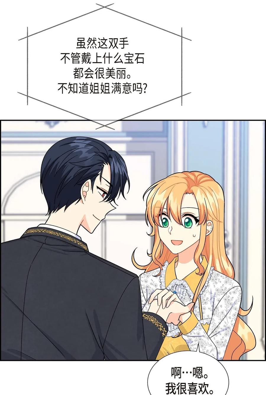 《待破灭男主爱上我》15 读取人心的阿雷泰 第5页