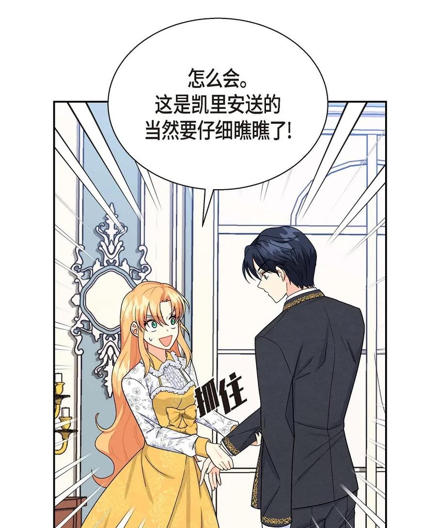 《待破灭男主爱上我》15 读取人心的阿雷泰 第18页