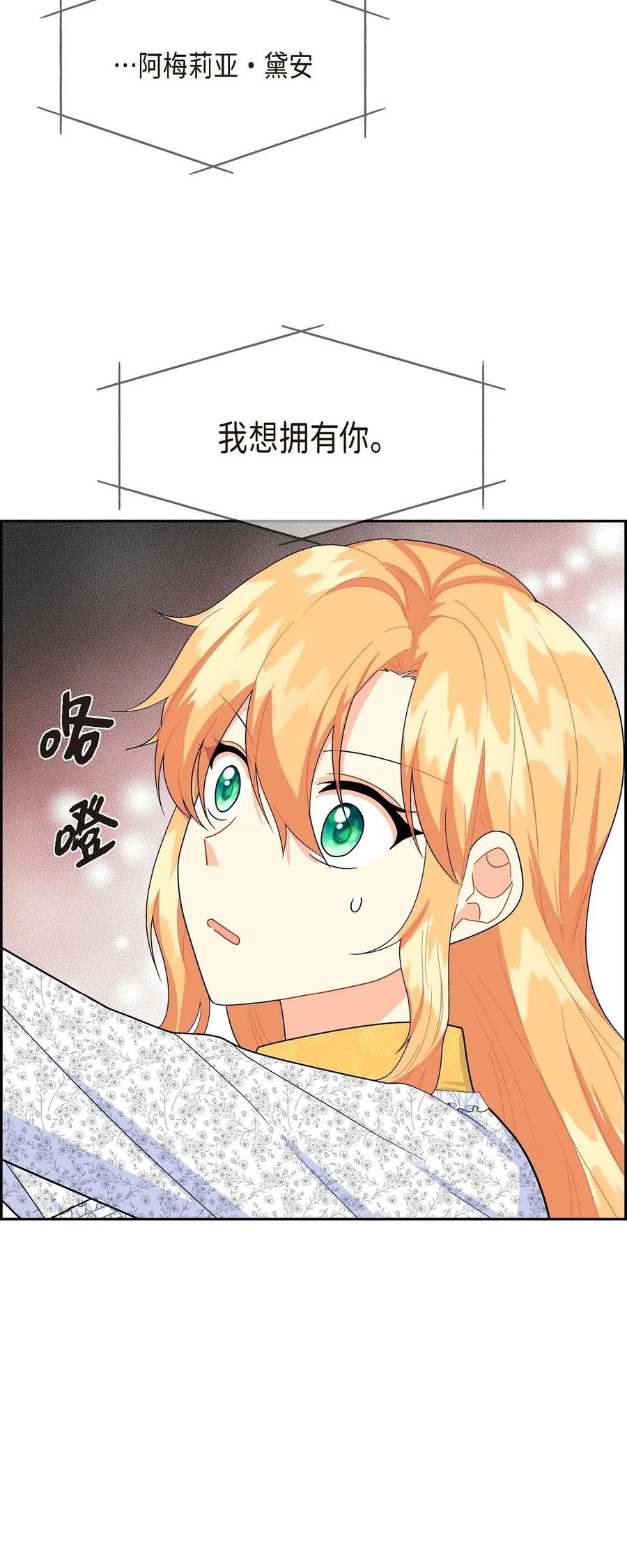 《待破灭男主爱上我》15 读取人心的阿雷泰 第45页